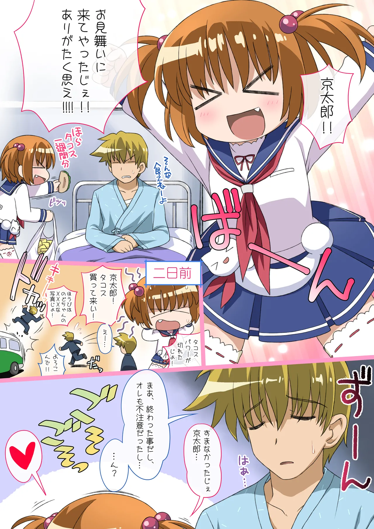 タコげっちゅ!! Page.18