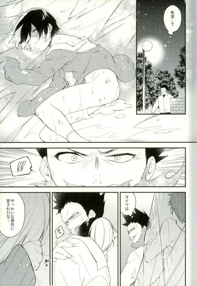 10の夜に、君と一緒に Page.11