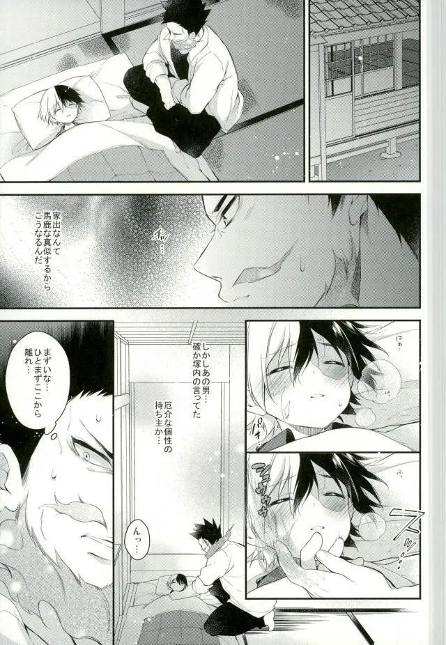 10の夜に、君と一緒に Page.12