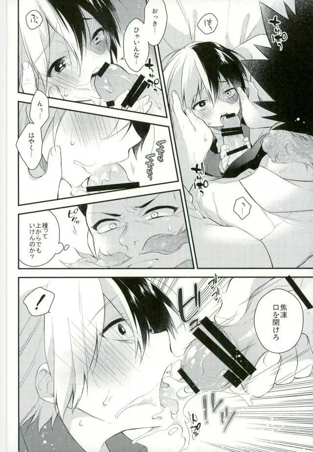 10の夜に、君と一緒に Page.17