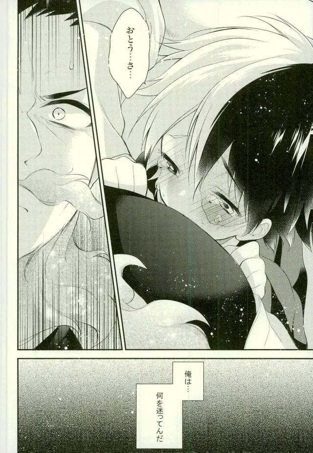 10の夜に、君と一緒に Page.23