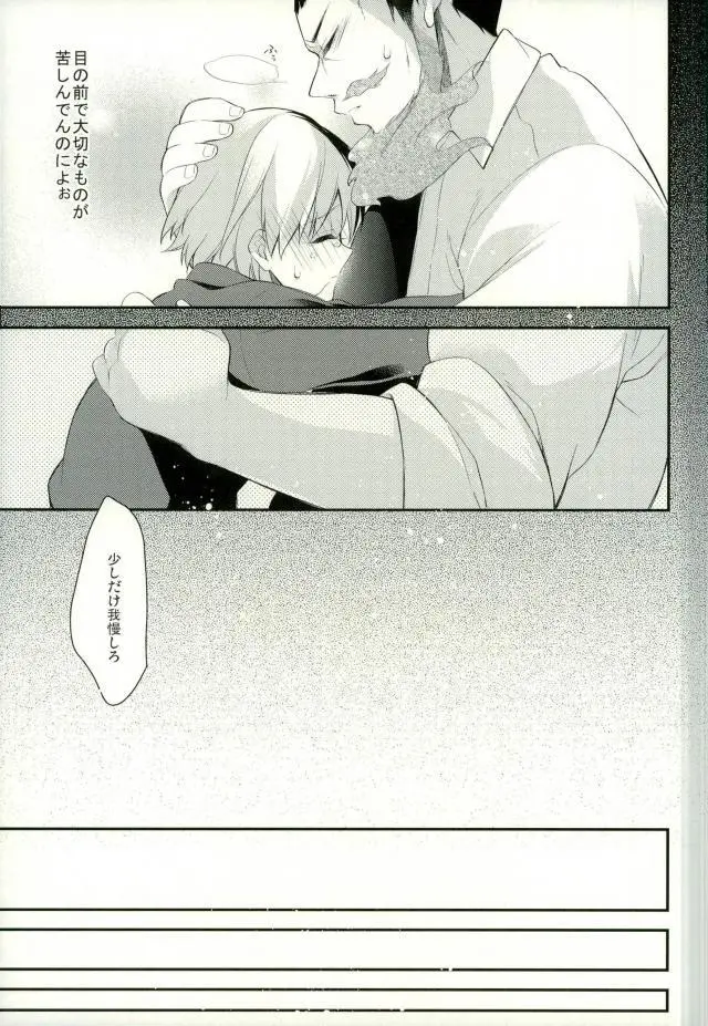 10の夜に、君と一緒に Page.24