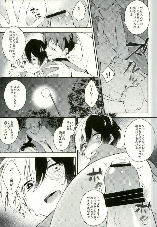 10の夜に、君と一緒に Page.5