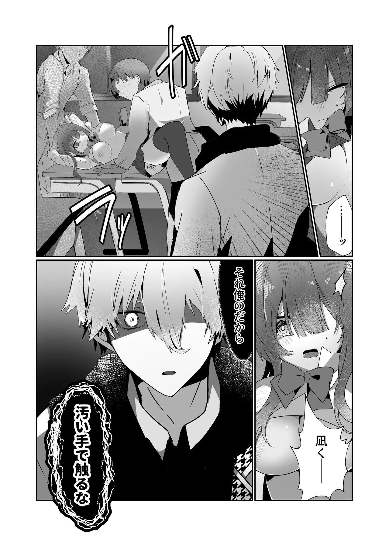 凪くんと催眠アプリえっちする本 Page.12
