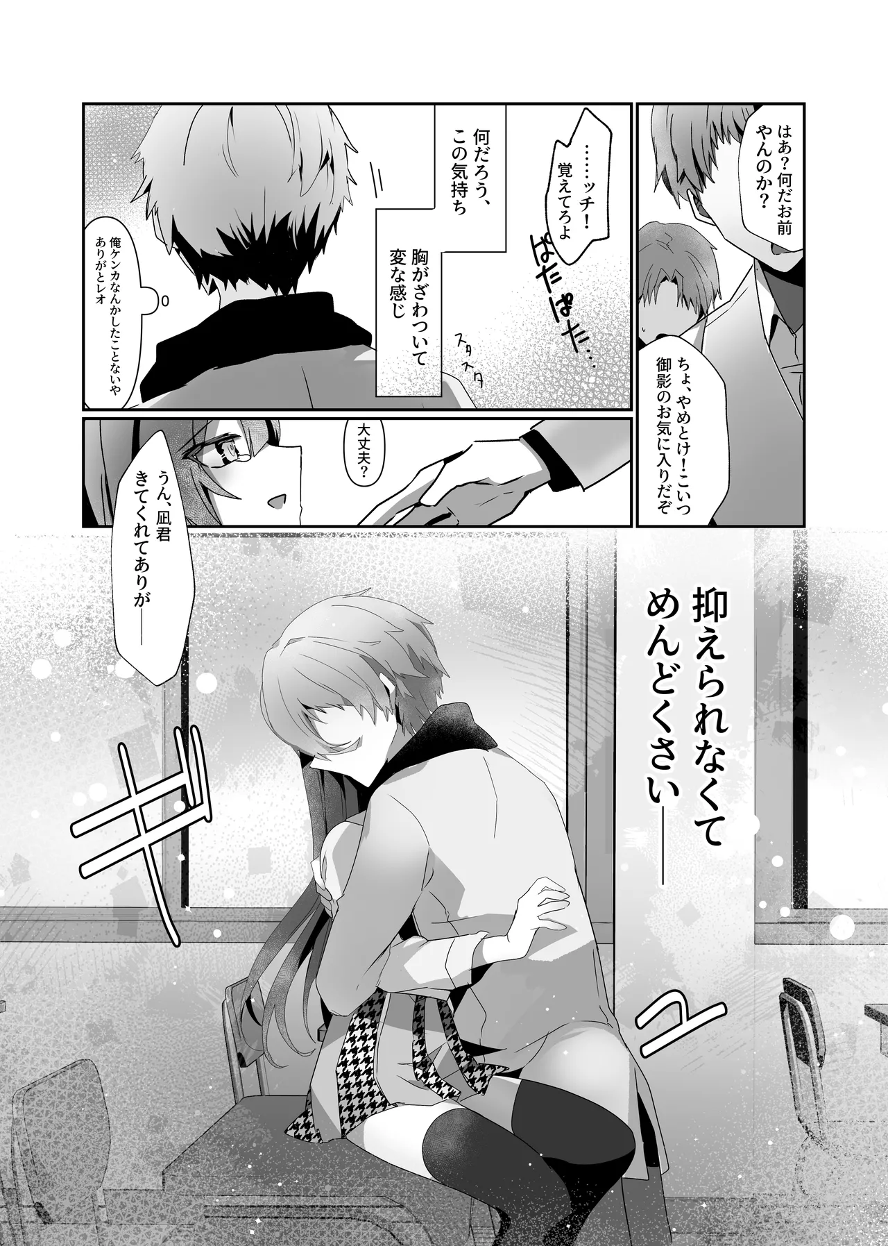 凪くんと催眠アプリえっちする本 Page.13