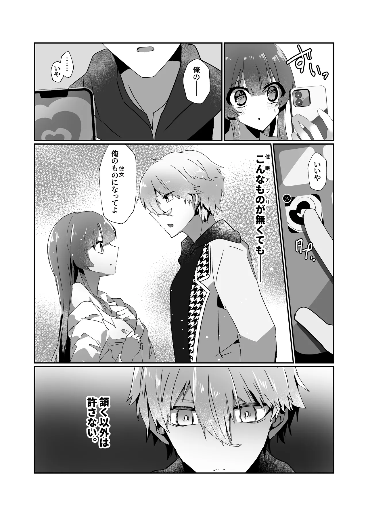 凪くんと催眠アプリえっちする本 Page.14