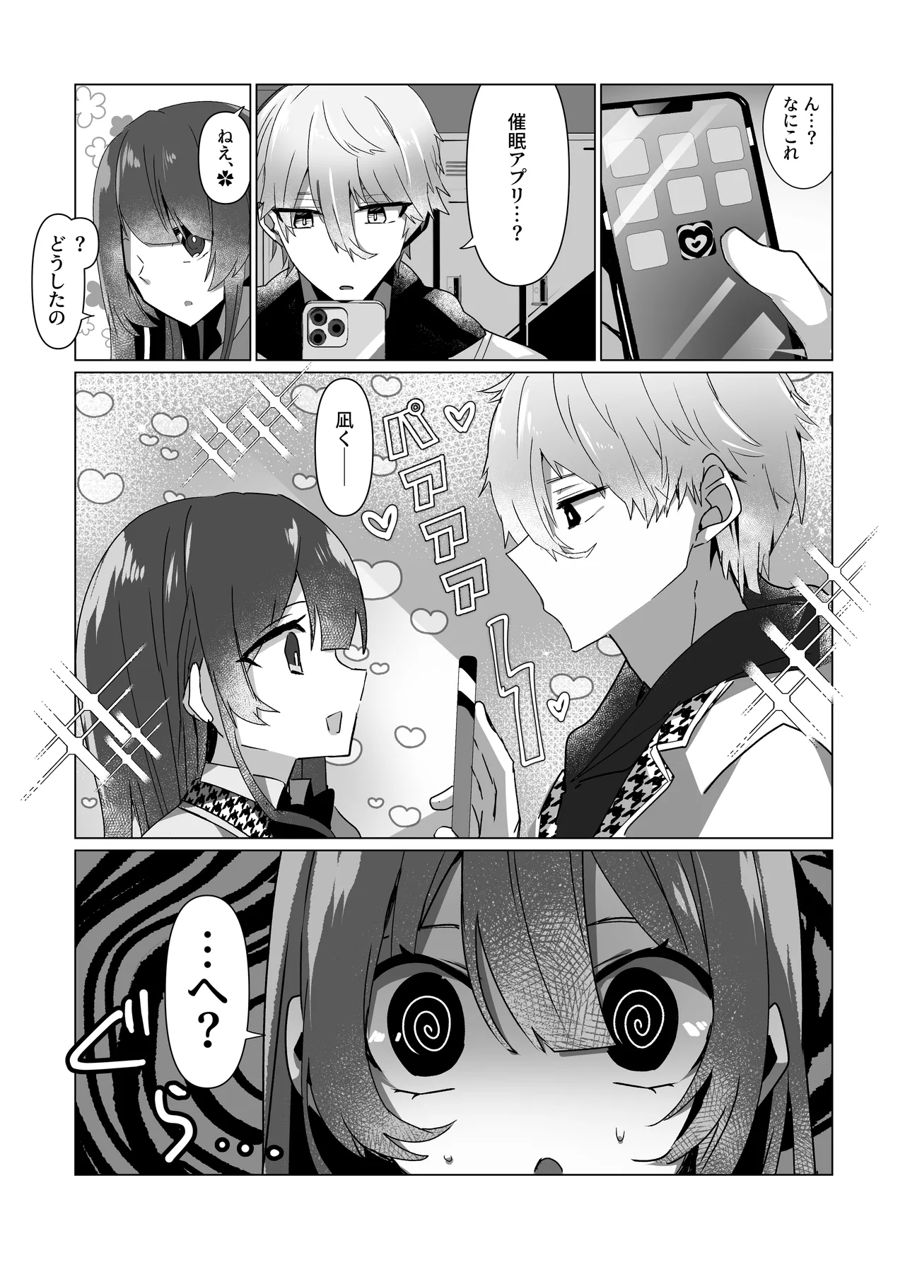 凪くんと催眠アプリえっちする本 Page.3