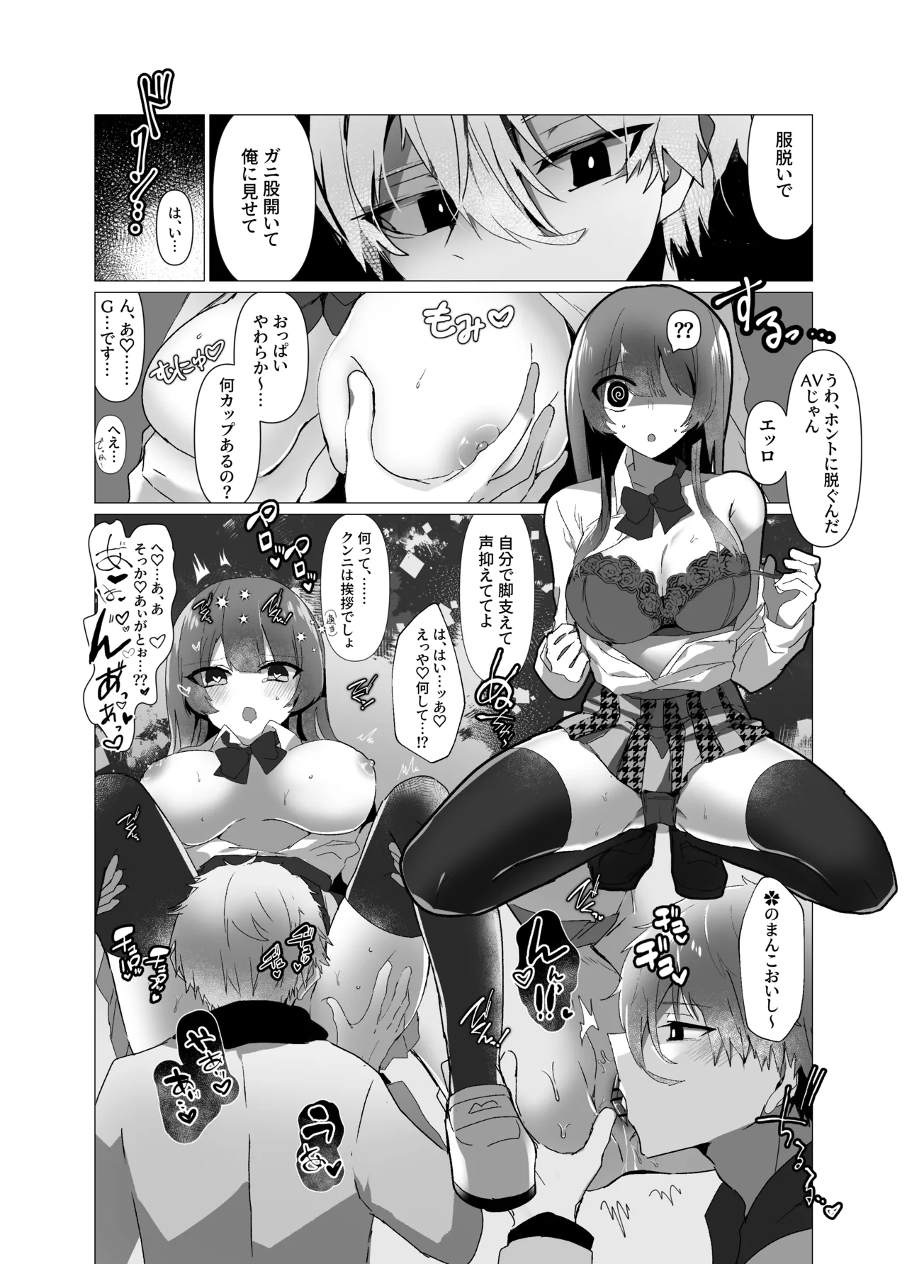 凪くんと催眠アプリえっちする本 Page.4