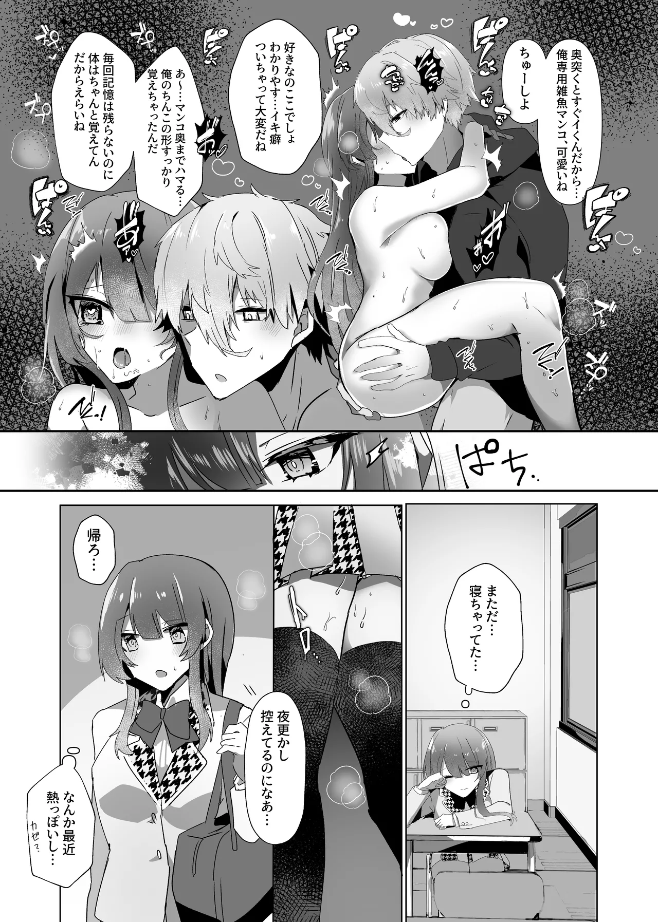 凪くんと催眠アプリえっちする本 Page.9