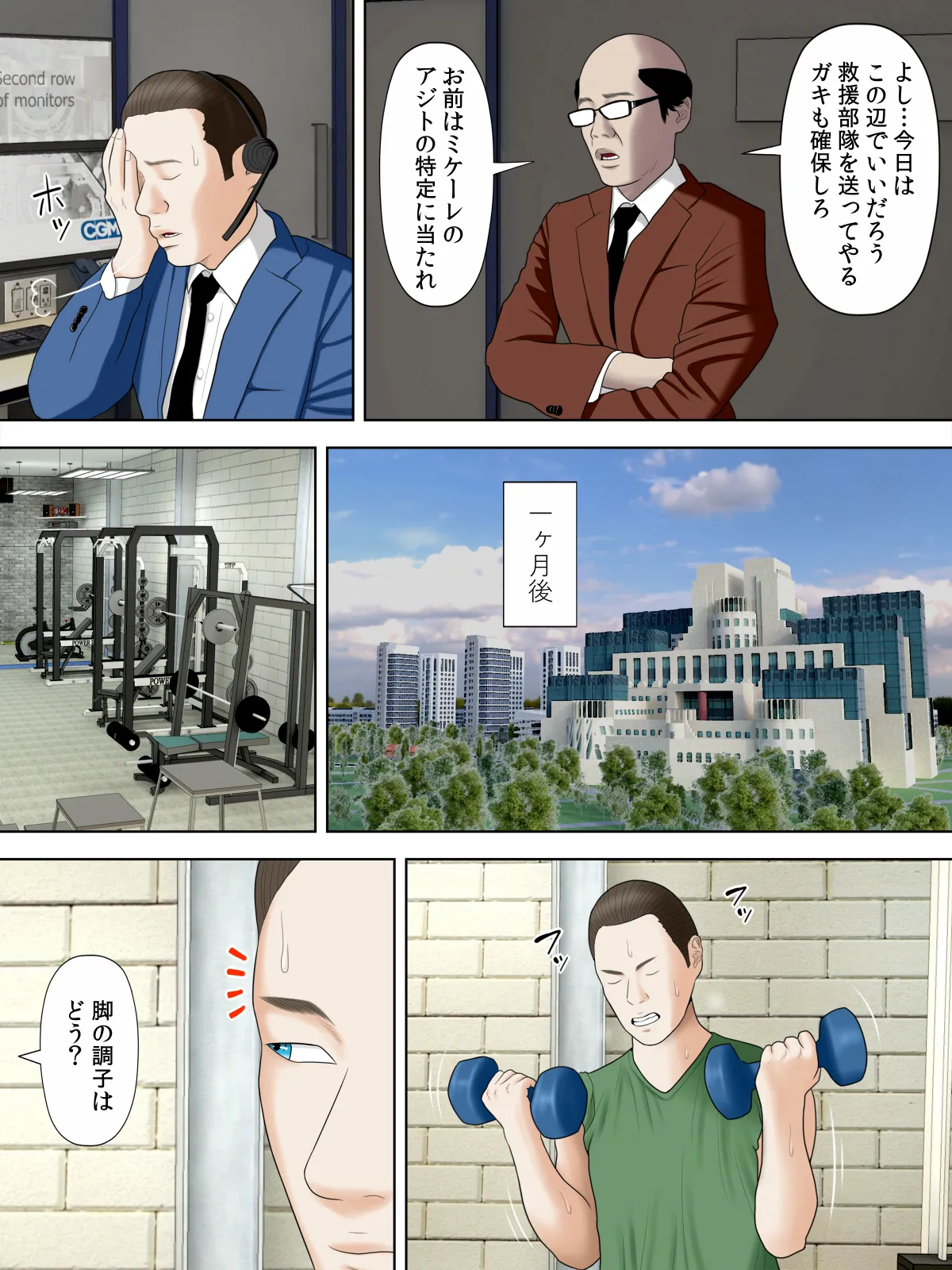 人妻スパイとマフィアの息子3 Page.29