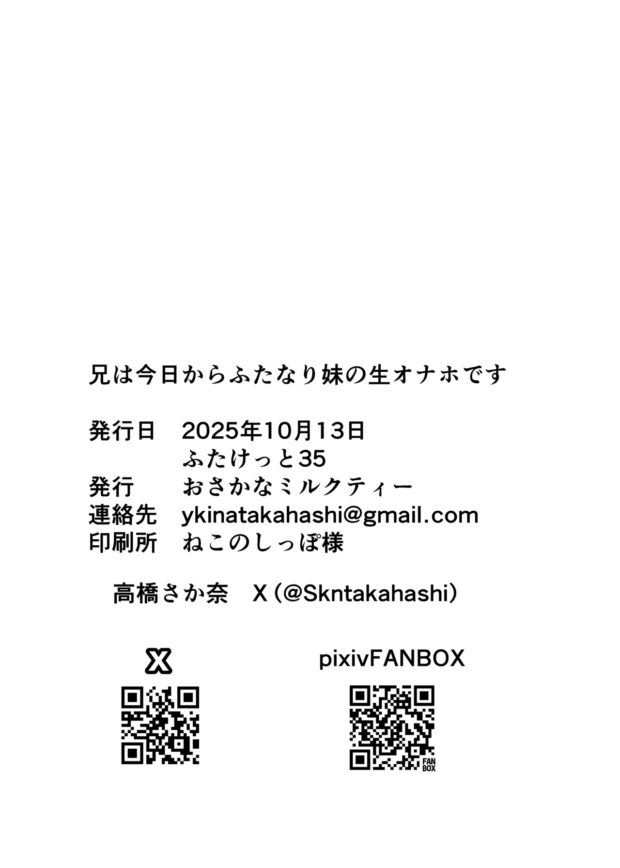 兄は今日からふたなり妹の生オナホです Page.22