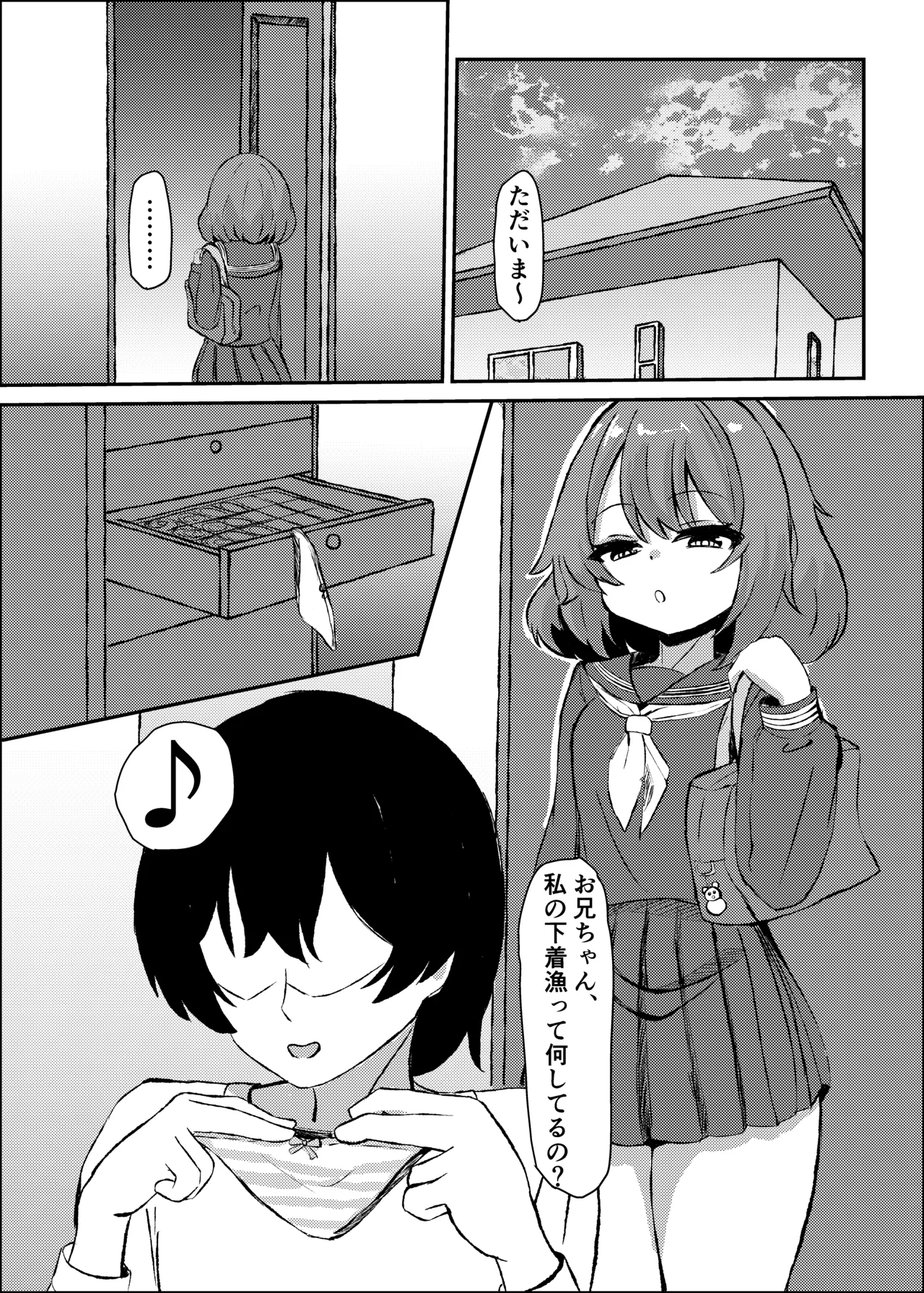 兄は今日からふたなり妹の生オナホです Page.4