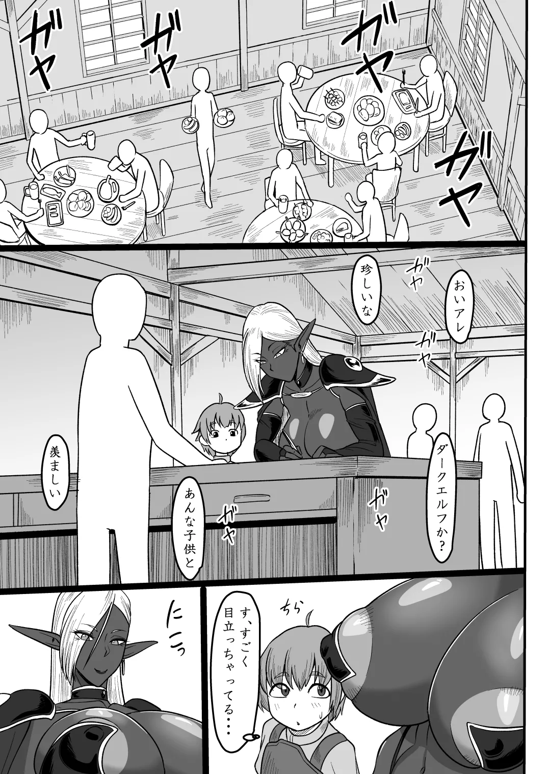 ダークエルフのお姉さんとエッチな冒険 Page.10