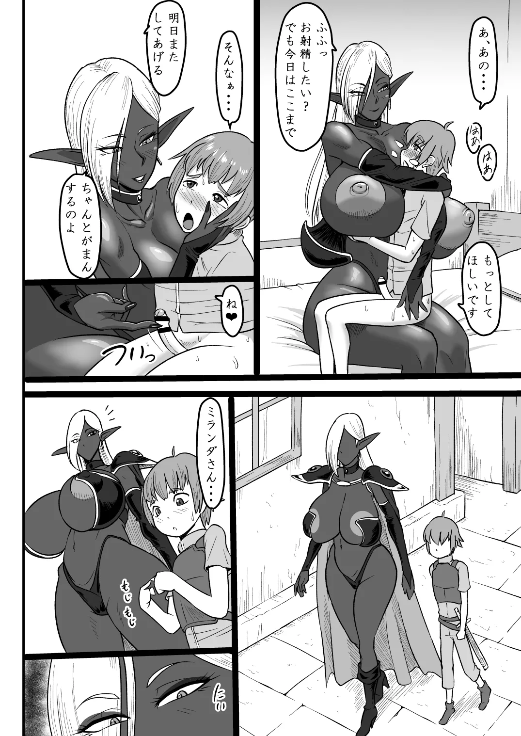ダークエルフのお姉さんとエッチな冒険 Page.17