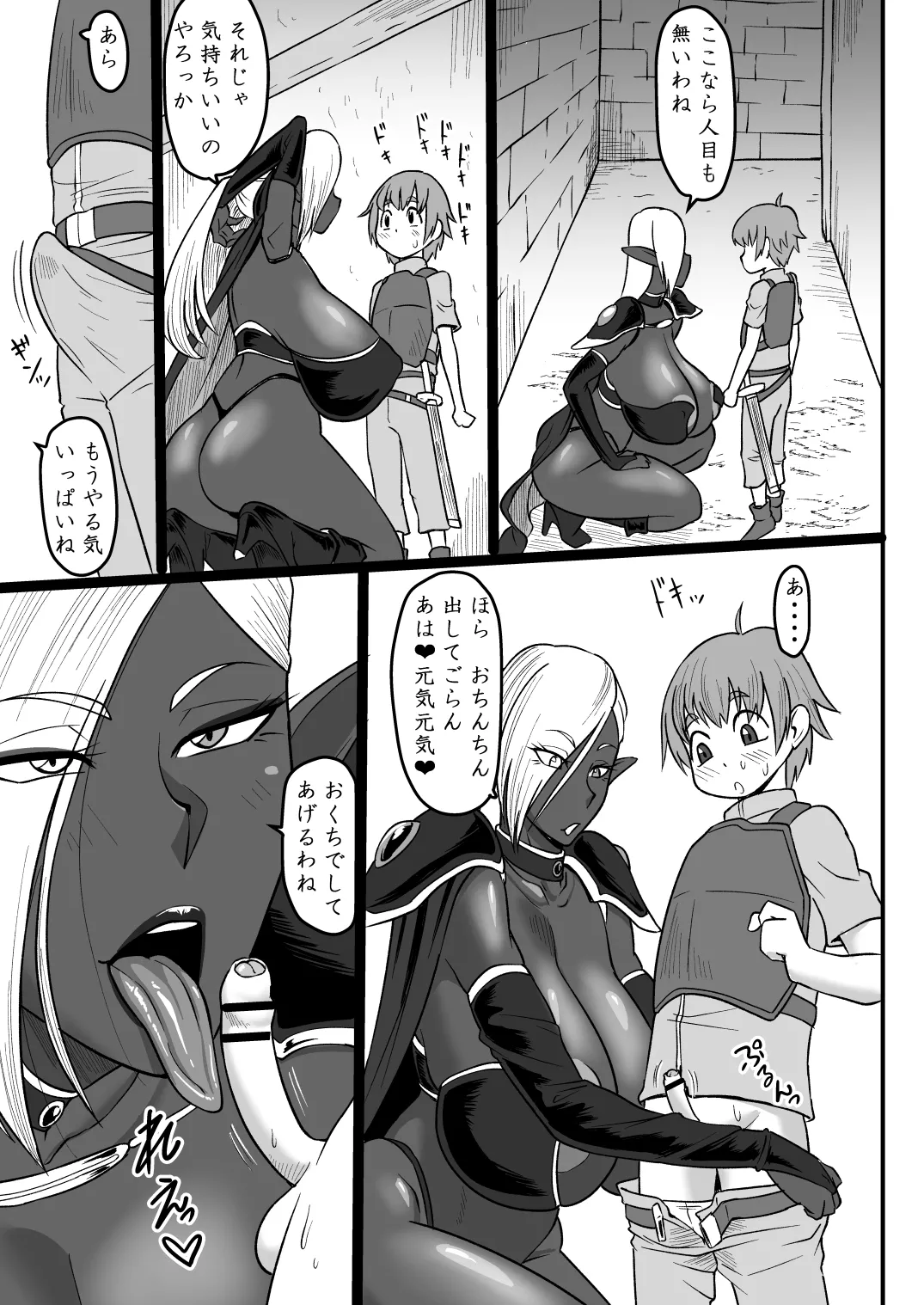ダークエルフのお姉さんとエッチな冒険 Page.18