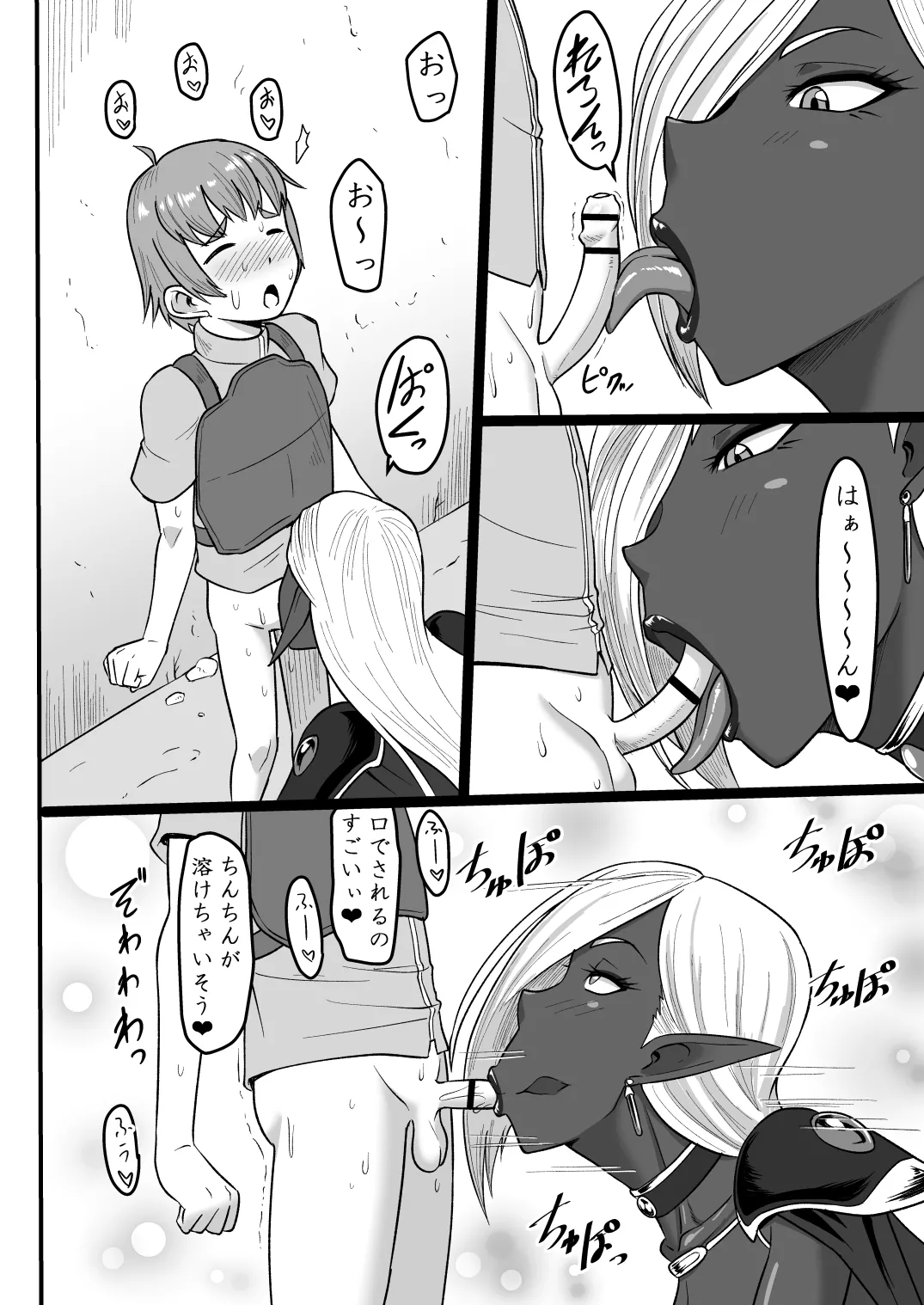 ダークエルフのお姉さんとエッチな冒険 Page.19
