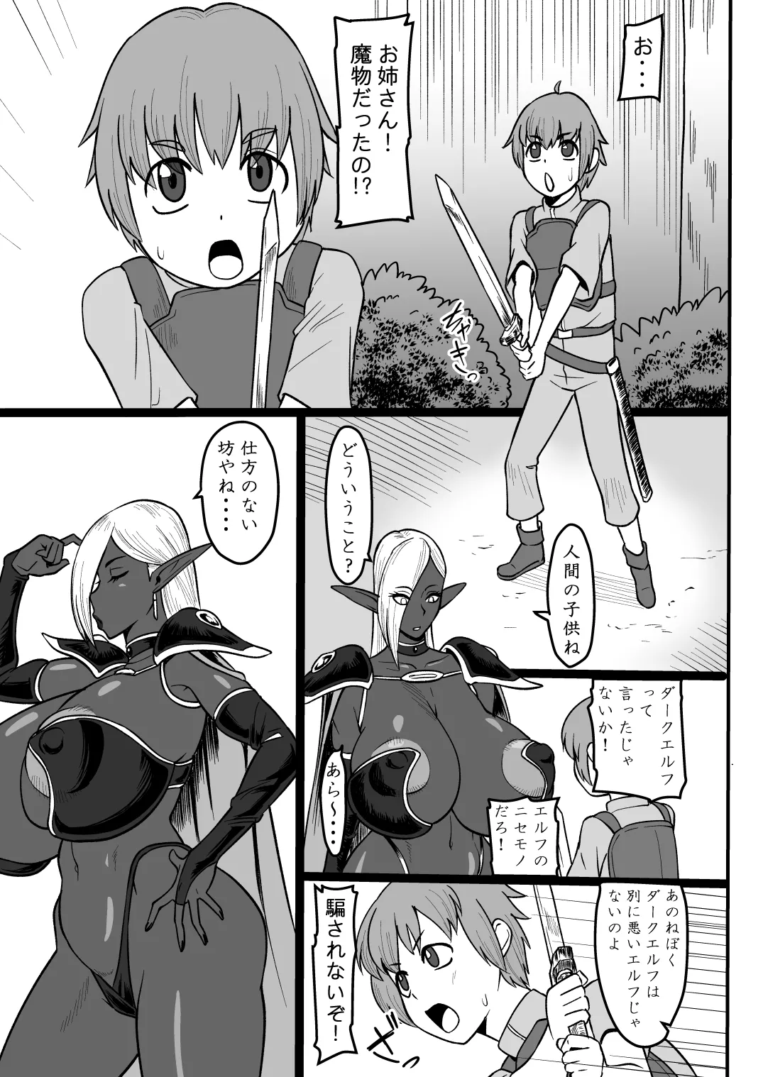 ダークエルフのお姉さんとエッチな冒険 Page.2