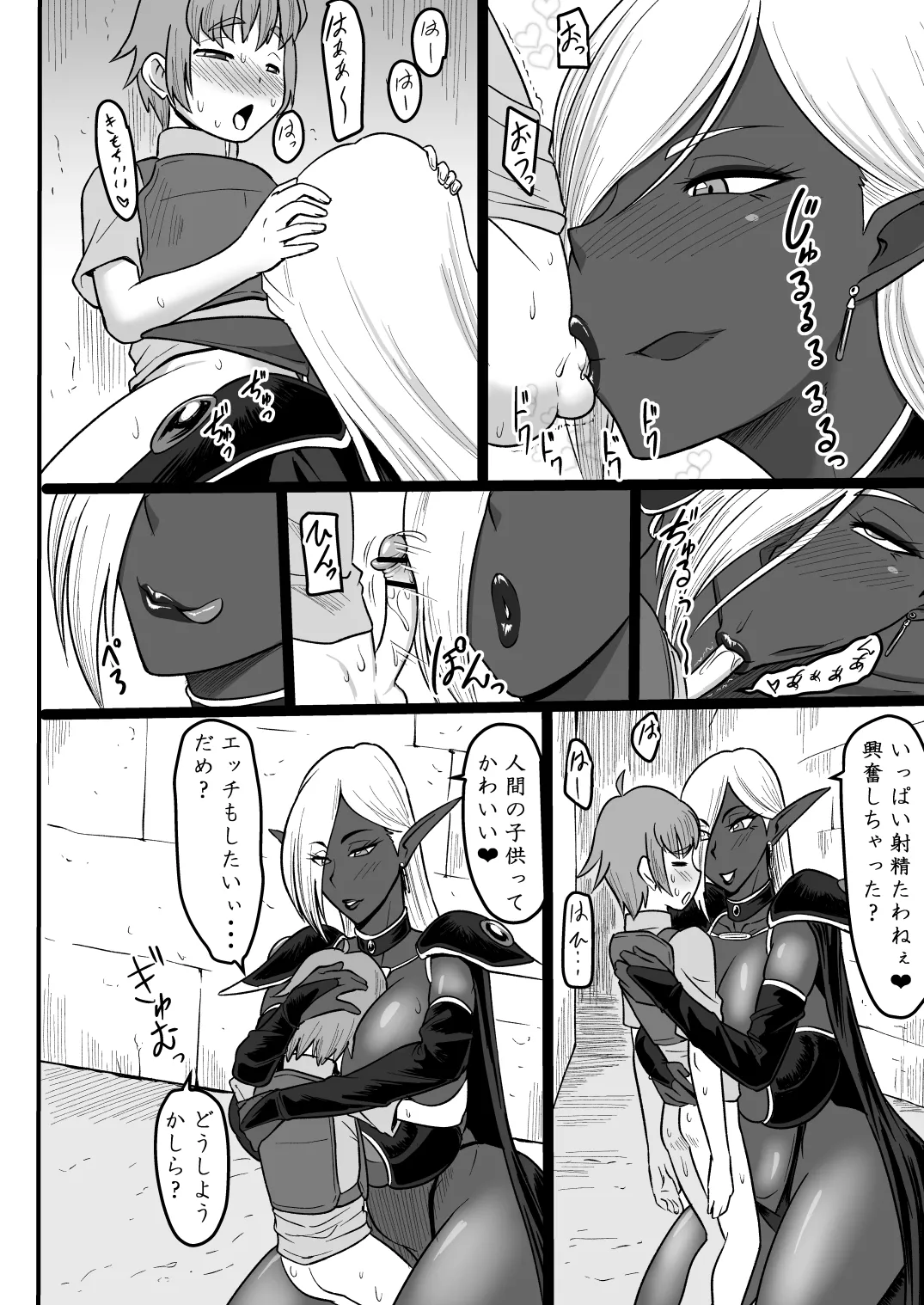 ダークエルフのお姉さんとエッチな冒険 Page.21