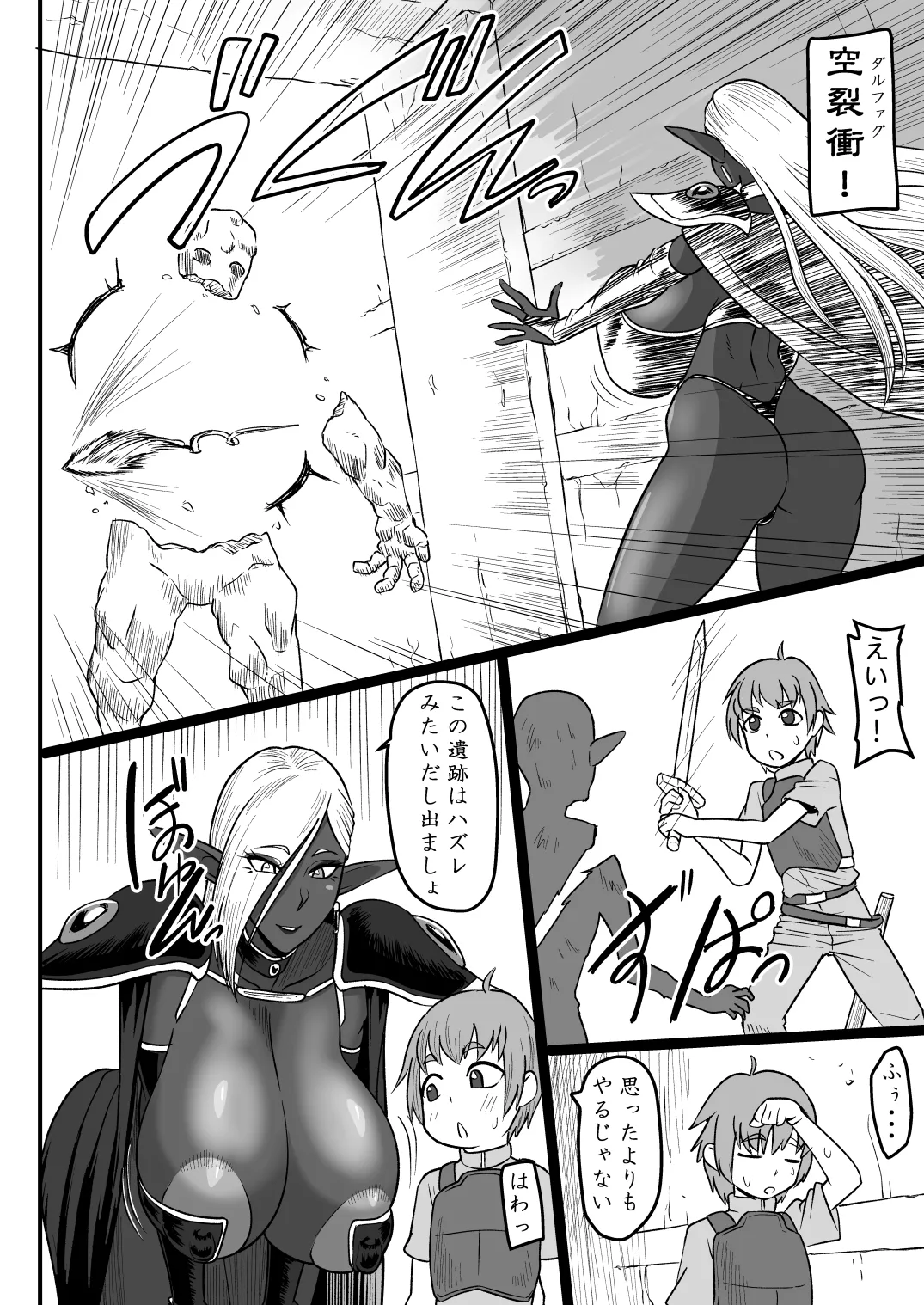 ダークエルフのお姉さんとエッチな冒険 Page.23