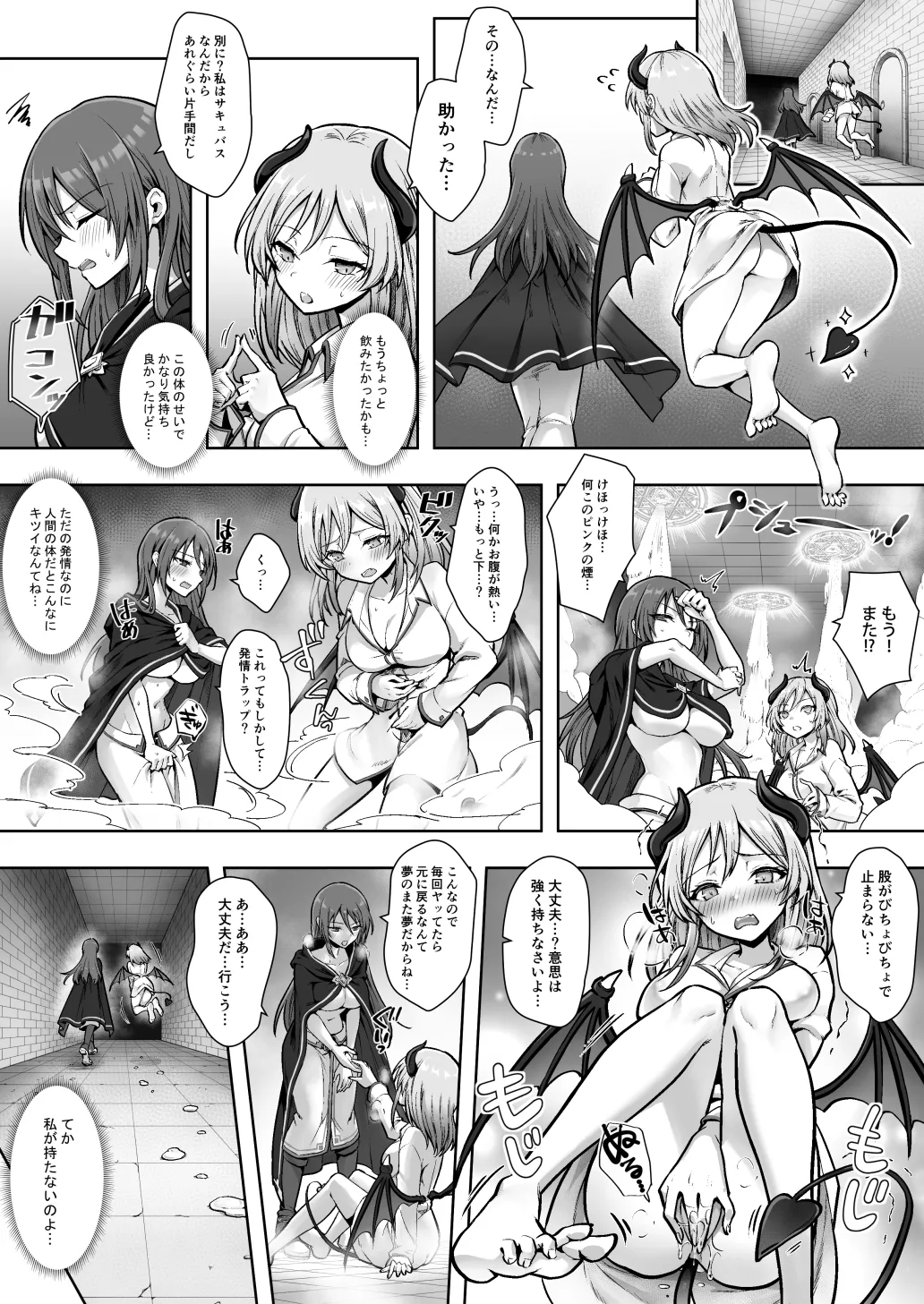 種族変更の罠で人間剣士♂が♀サキュバスに！ Page.13