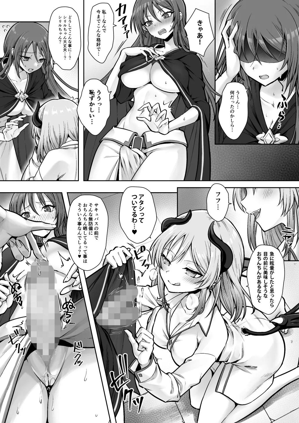 種族変更の罠で人間剣士♂が♀サキュバスに！ Page.15