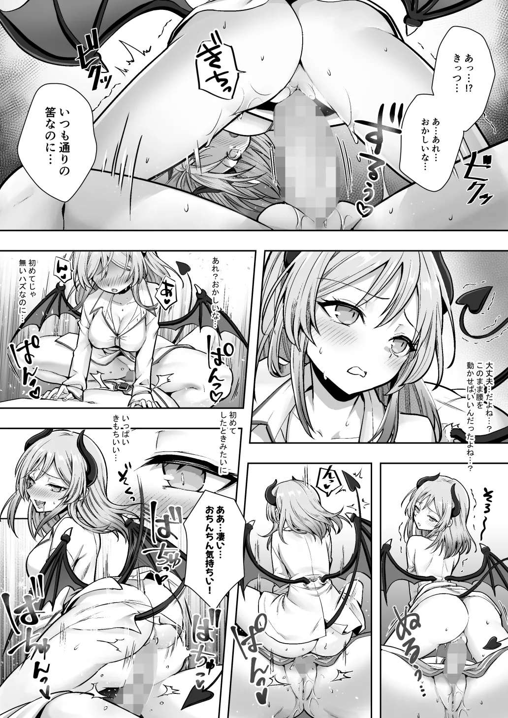 種族変更の罠で人間剣士♂が♀サキュバスに！ Page.17