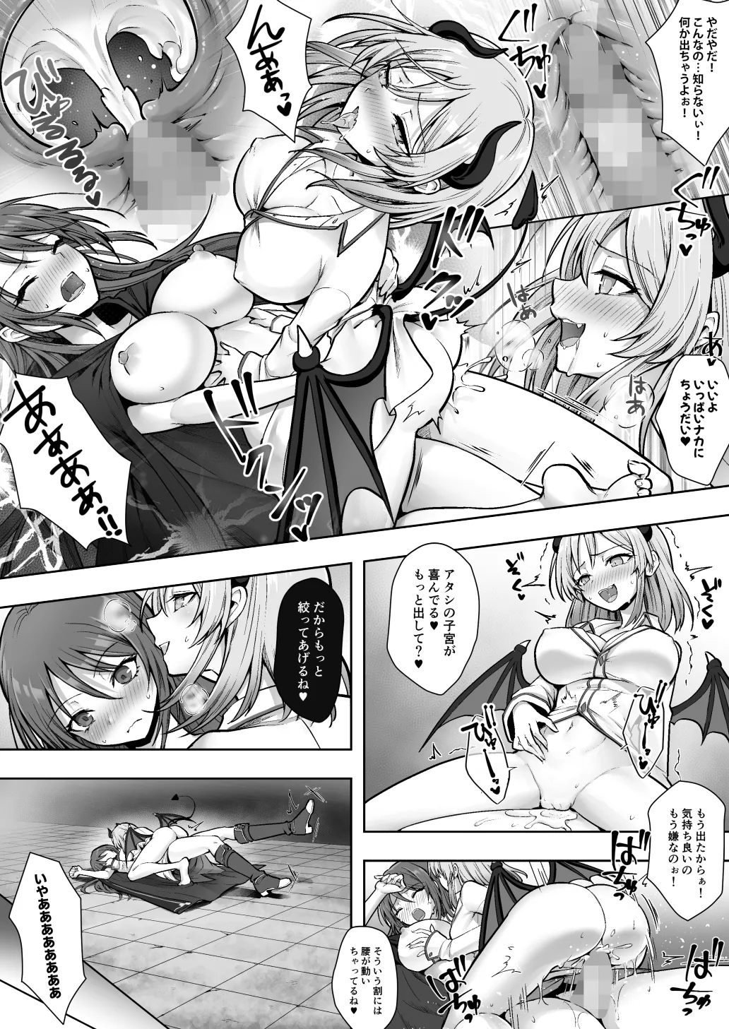 種族変更の罠で人間剣士♂が♀サキュバスに！ Page.18