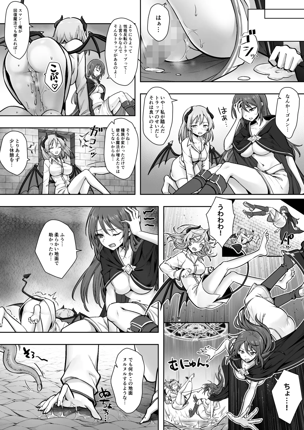 種族変更の罠で人間剣士♂が♀サキュバスに！ Page.19