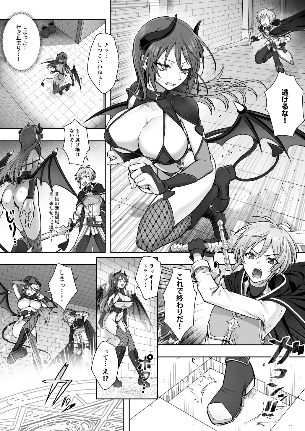 種族変更の罠で人間剣士♂が♀サキュバスに！ Page.2