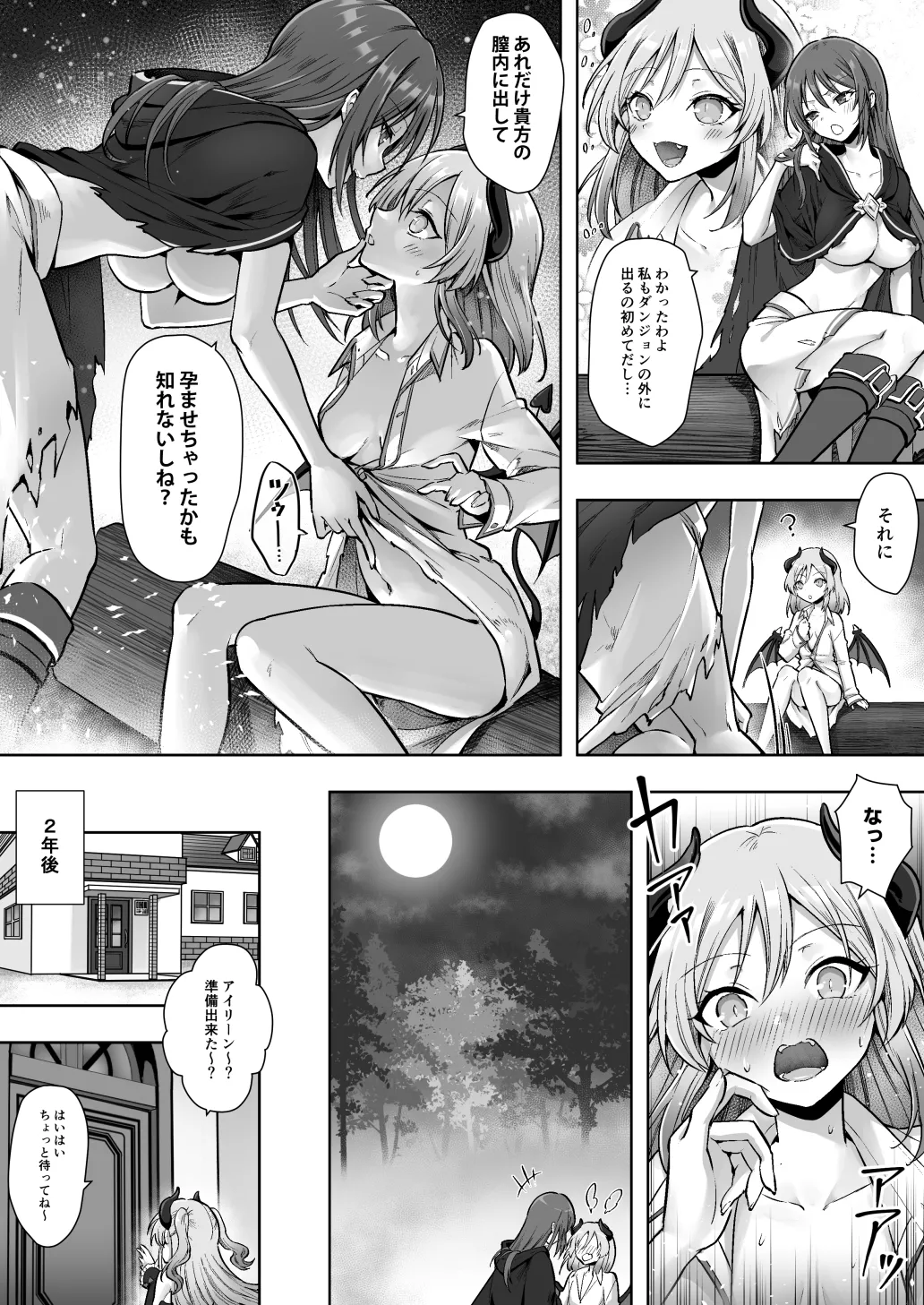 種族変更の罠で人間剣士♂が♀サキュバスに！ Page.29