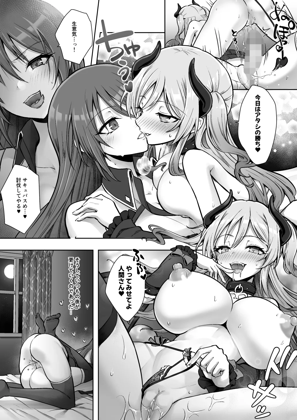 種族変更の罠で人間剣士♂が♀サキュバスに！ Page.36