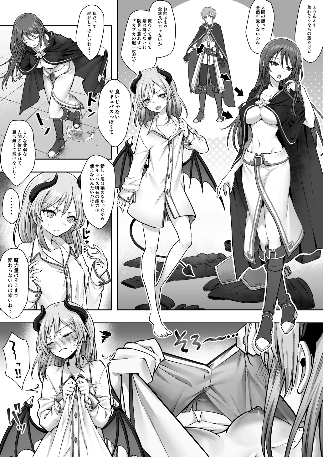 種族変更の罠で人間剣士♂が♀サキュバスに！ Page.5