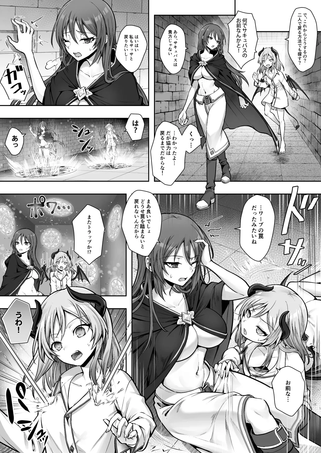 種族変更の罠で人間剣士♂が♀サキュバスに！ Page.7