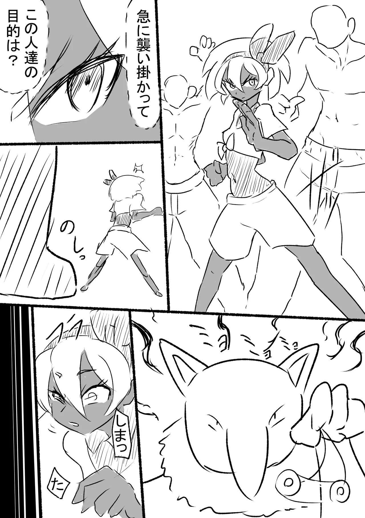 捕まってしまったサイトウ