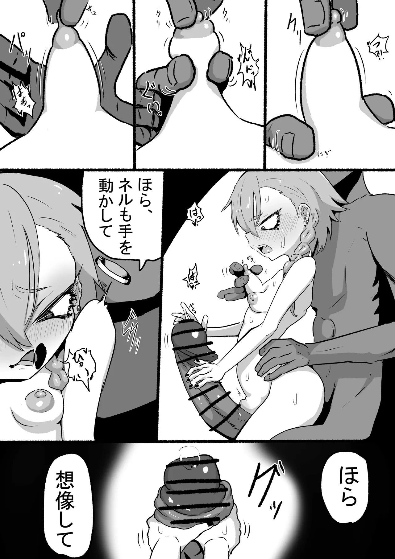 ネル Page.5