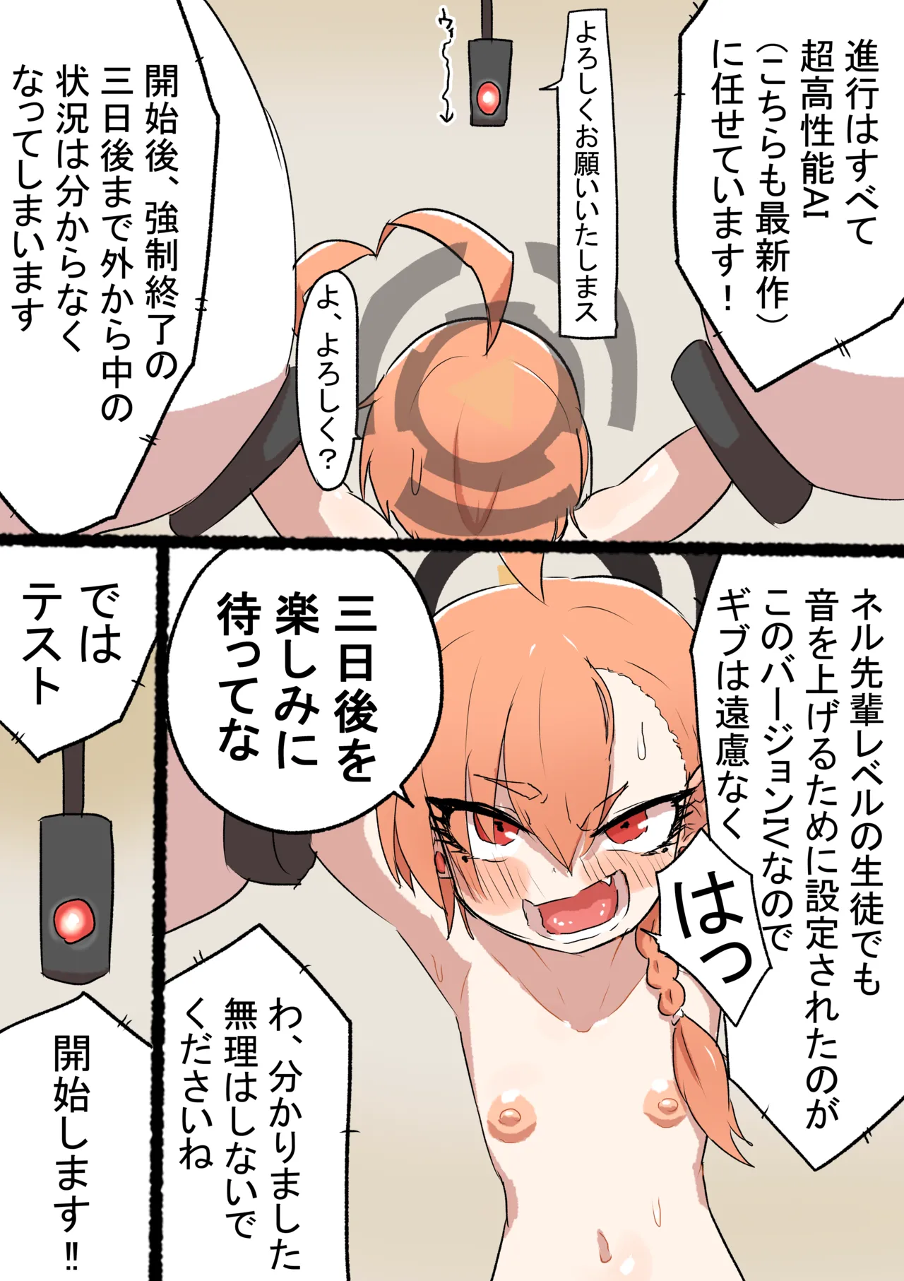 被験者ネル Page.2