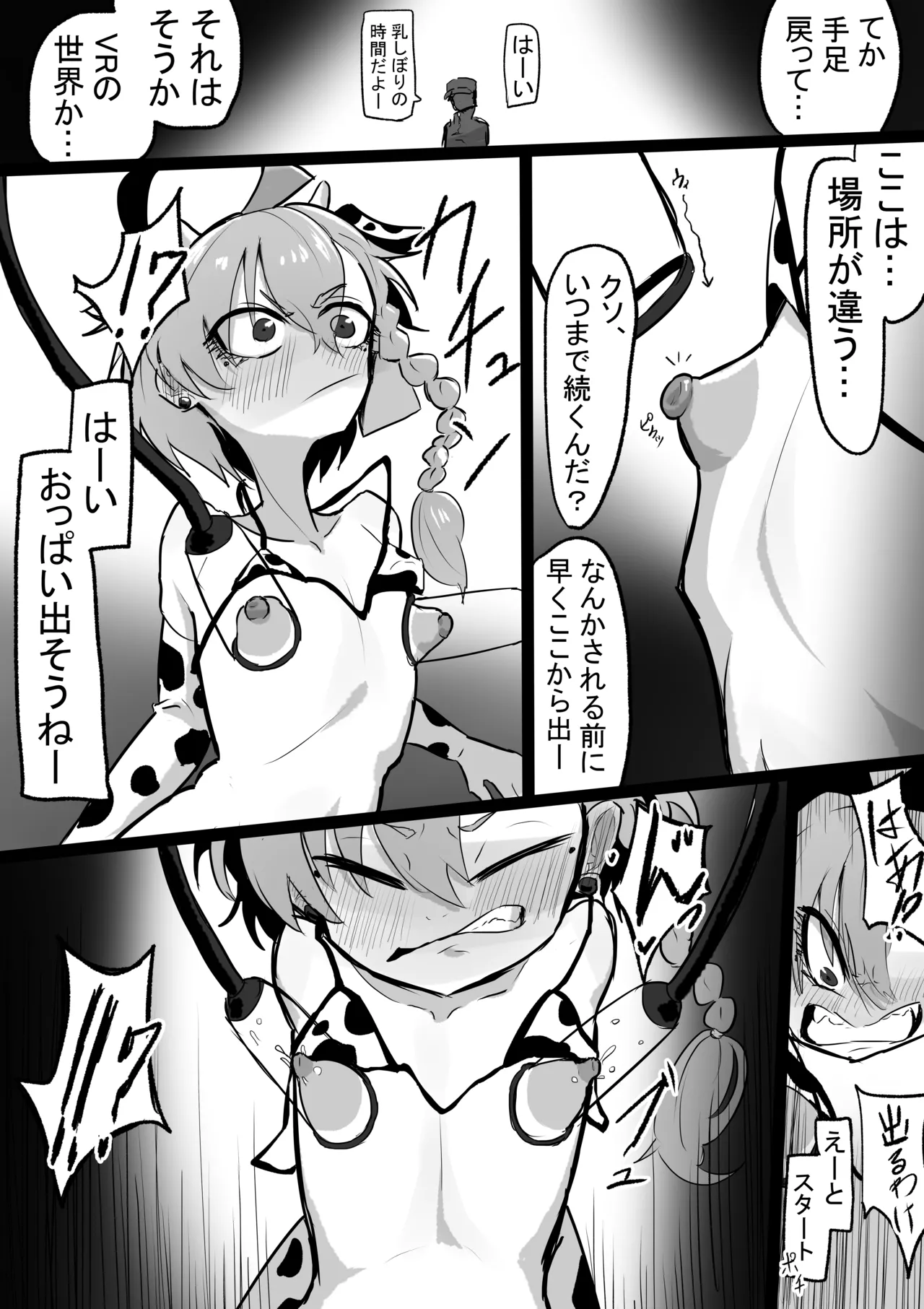 被験者ネル Page.29