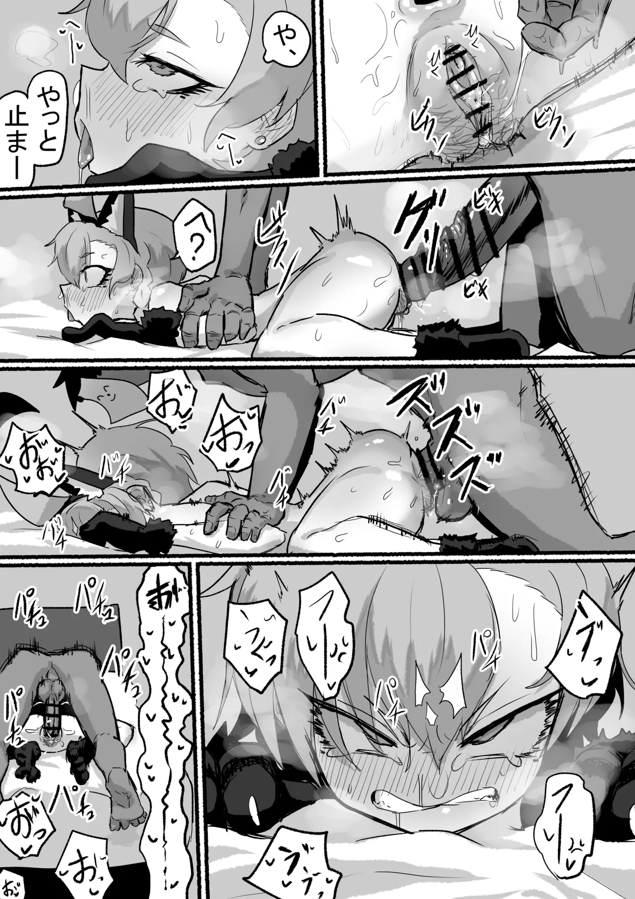 ネコネル Page.32