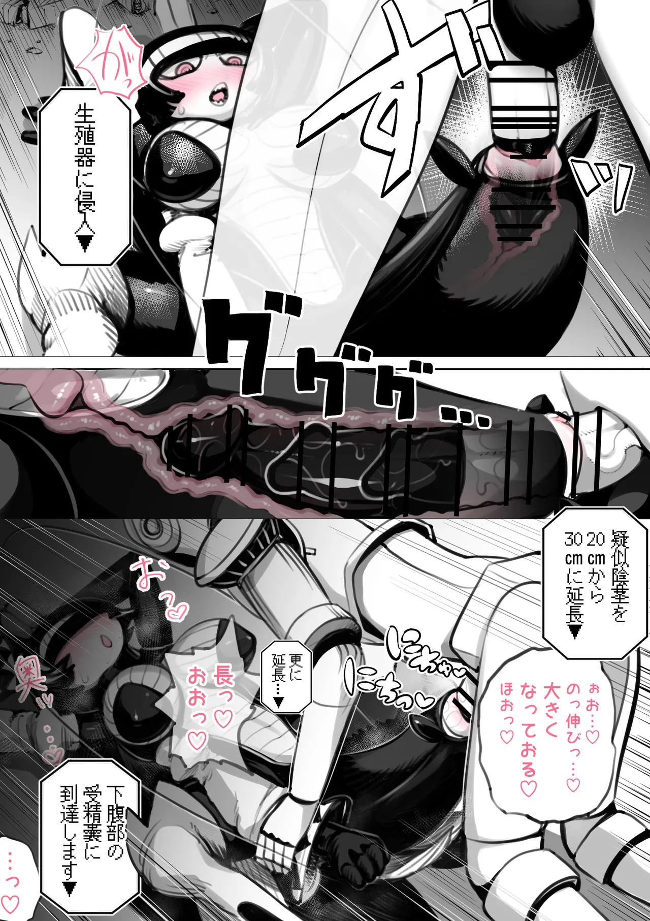 第38魔王vs生体実験 Page.12