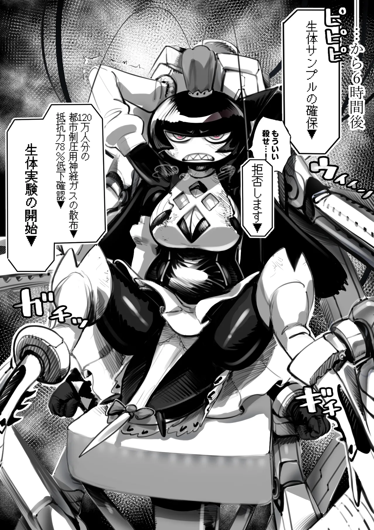 第38魔王vs生体実験 Page.2