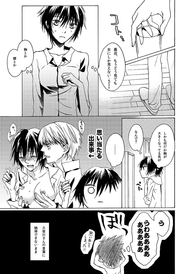 A missing girl Page.10