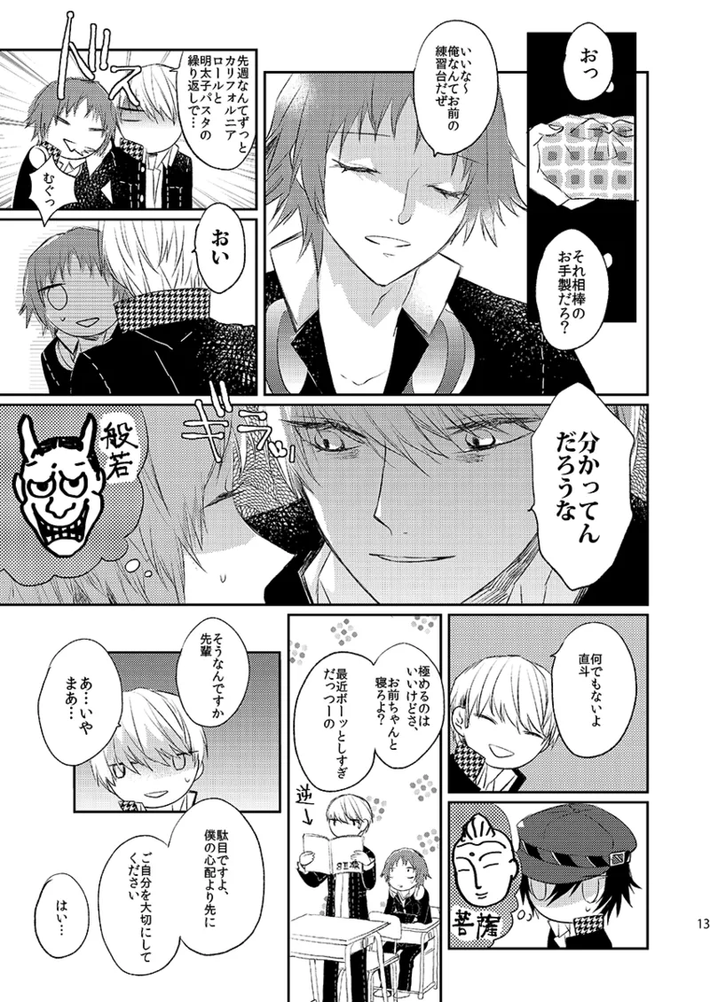 Addicted Page.12