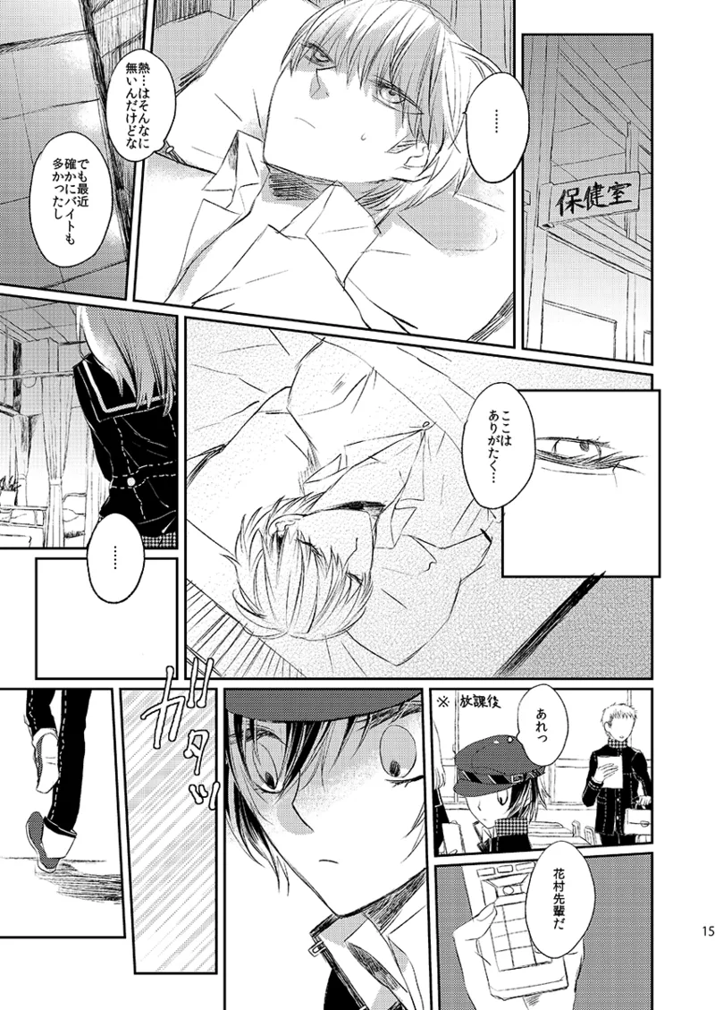 Addicted Page.14