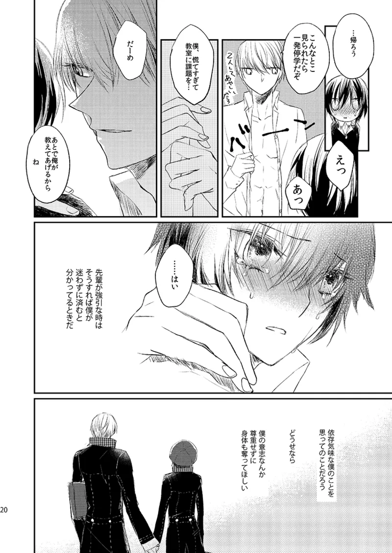 Addicted Page.19