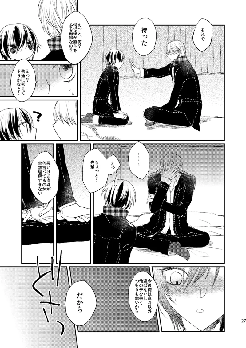 Addicted Page.25
