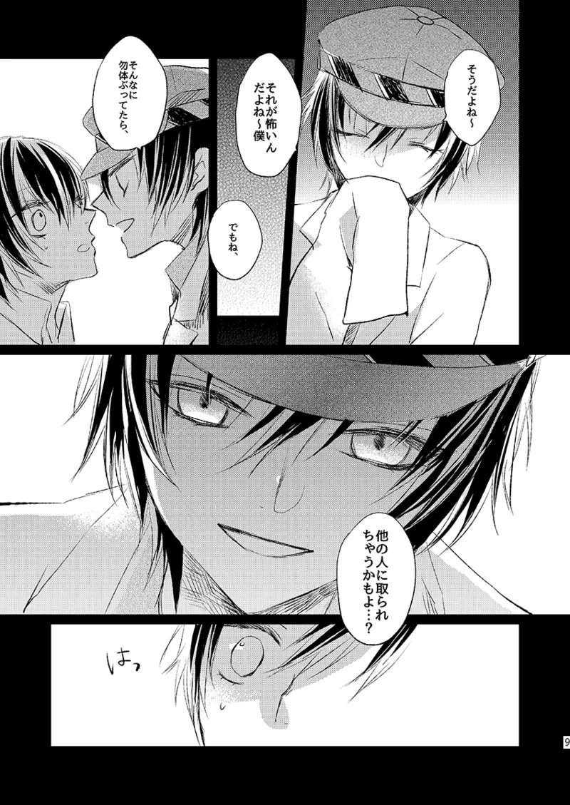 Addicted Page.8