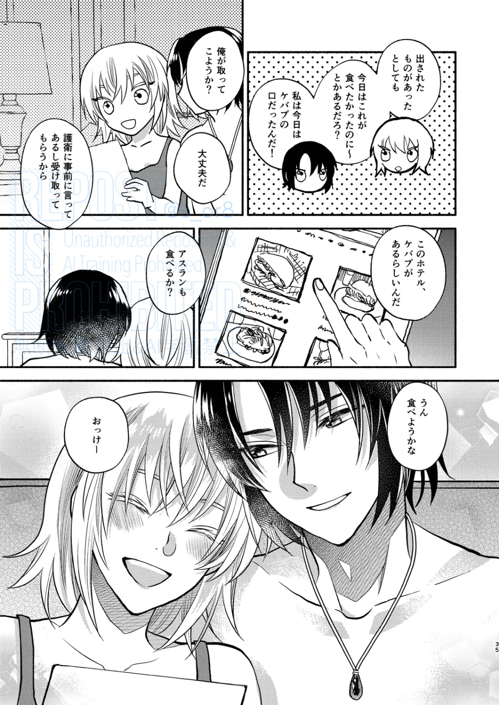 メインディッシュをご一緒に Page.17