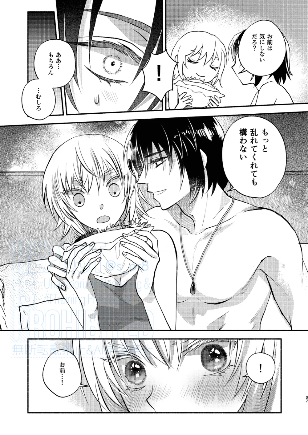 メインディッシュをご一緒に Page.19