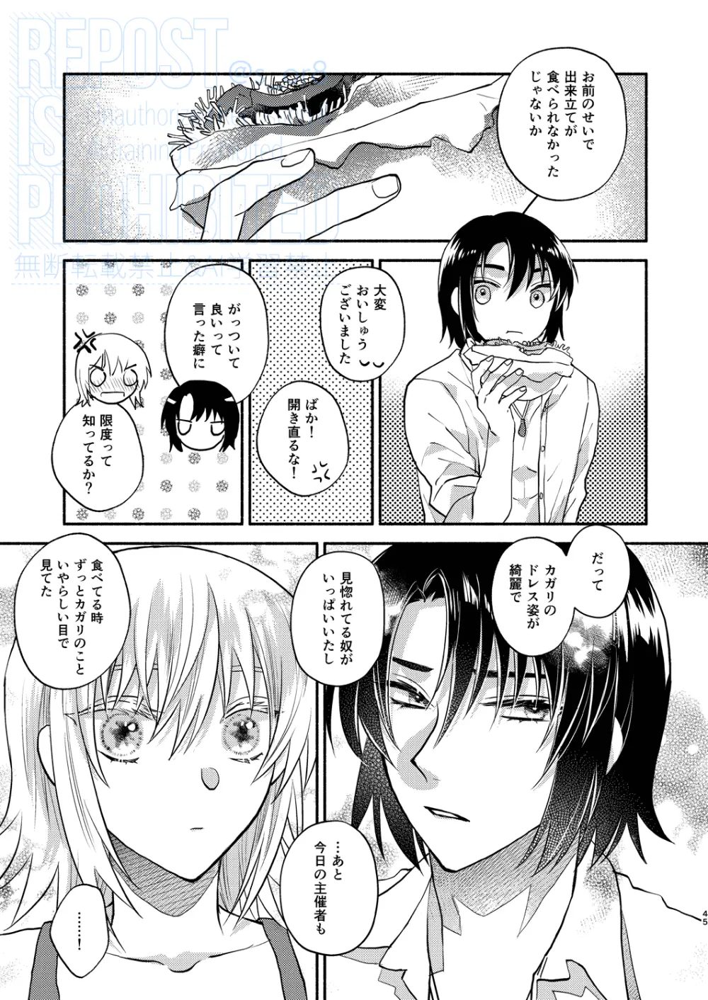 メインディッシュをご一緒に Page.27