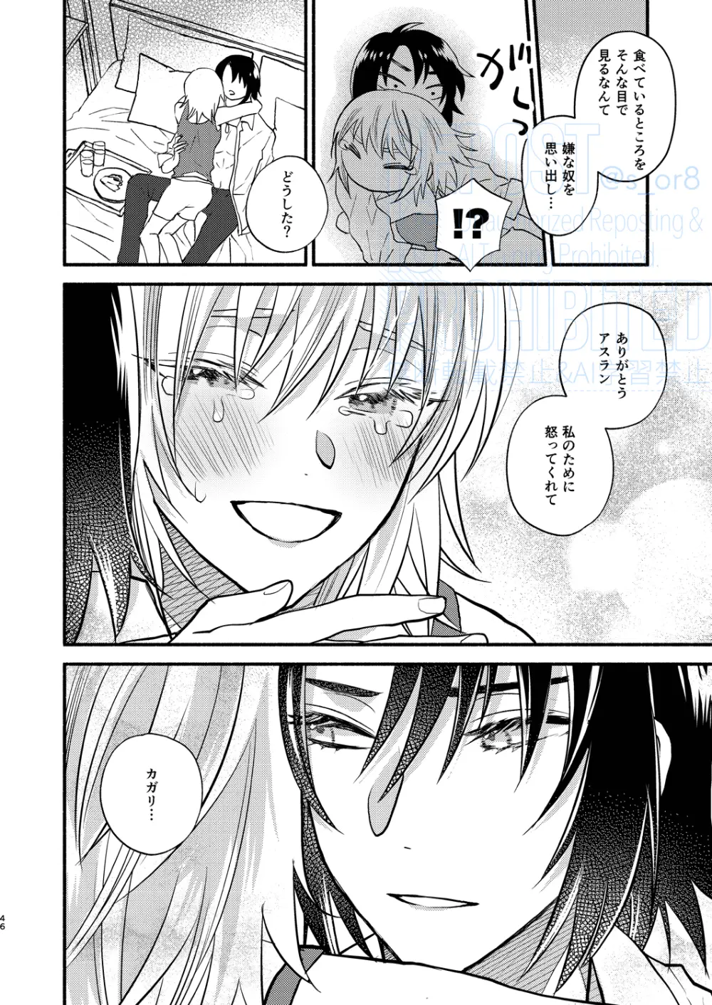 メインディッシュをご一緒に Page.28